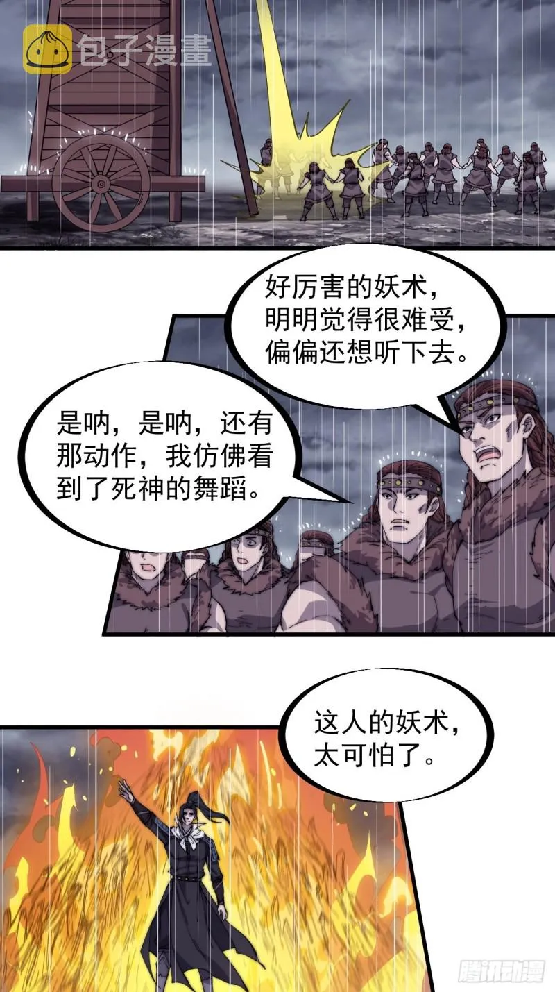 第一百六十一话： 哼，和我斗法 第28页
