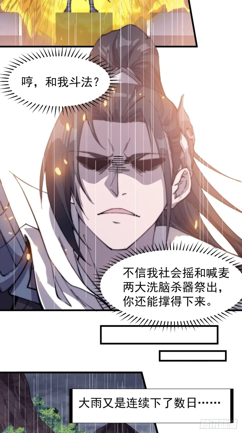 第一百六十一话： 哼，和我斗法 第29页