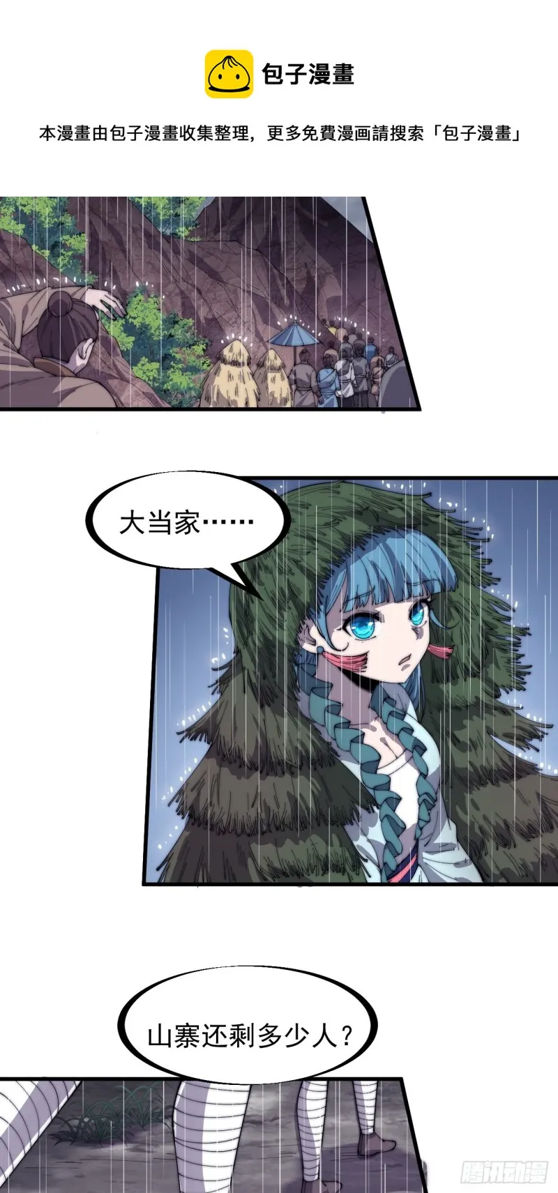 第一百六十一话： 哼，和我斗法 第30页