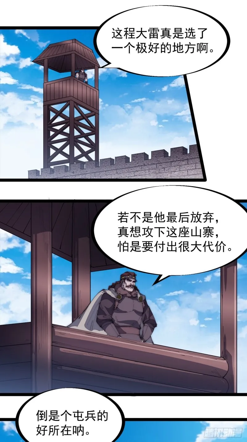 第一百六十三话：借我一挂天河 第3页