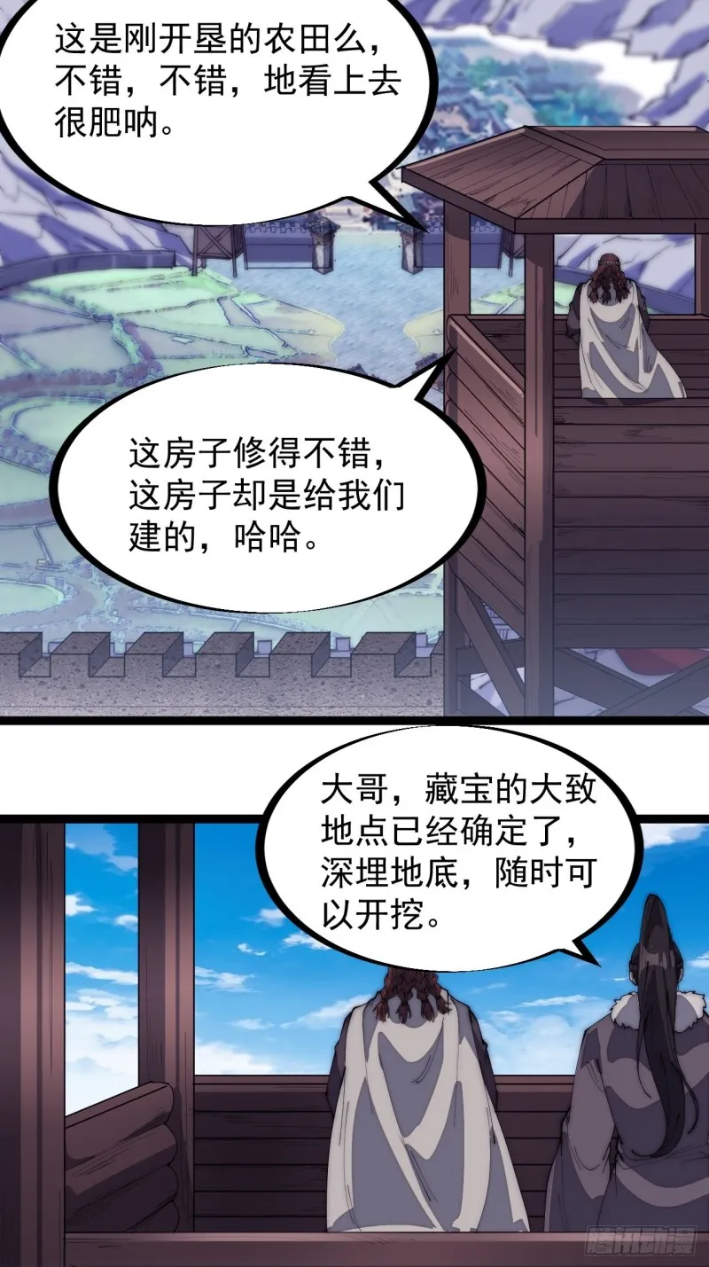 第一百六十三话：借我一挂天河 第5页