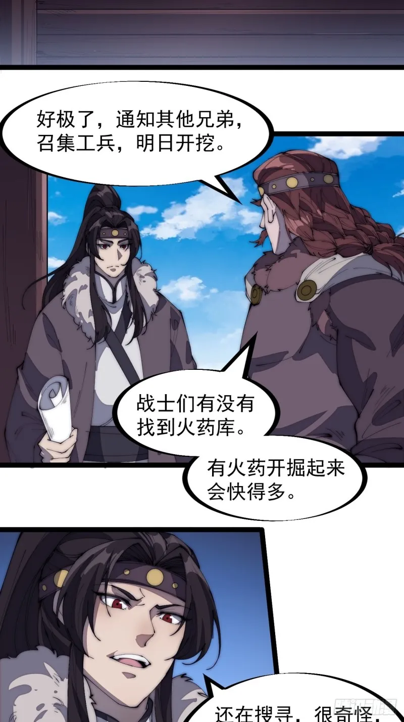 第一百六十三话：借我一挂天河 第6页