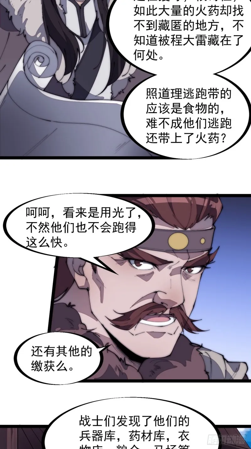 第一百六十三话：借我一挂天河 第7页