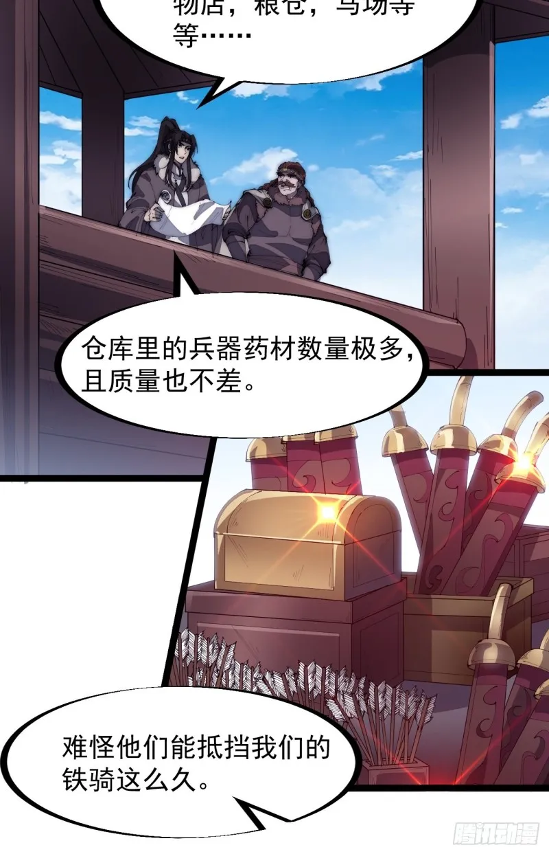 第一百六十三话：借我一挂天河 第8页
