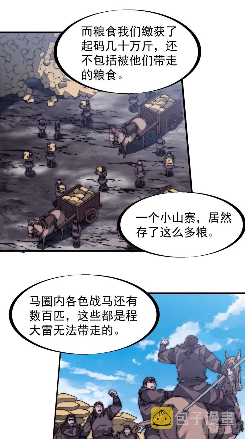 第一百六十三话：借我一挂天河 第9页