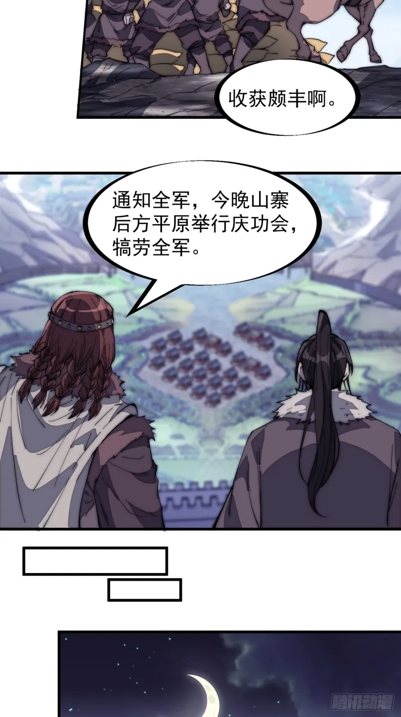 第一百六十三话：借我一挂天河 第10页
