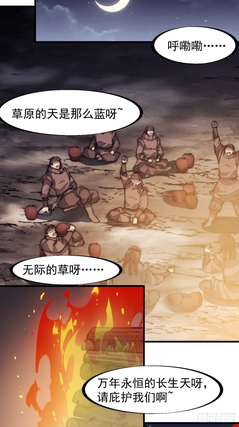 第一百六十三话：借我一挂天河 第11页