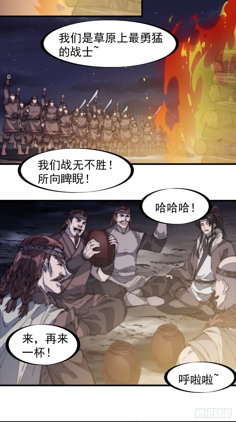 第一百六十三话：借我一挂天河 第12页