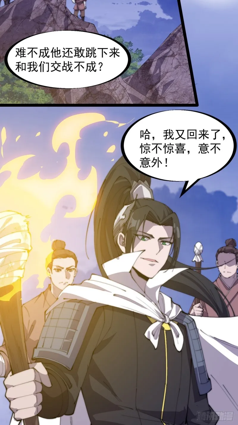 第一百六十三话：借我一挂天河 第16页