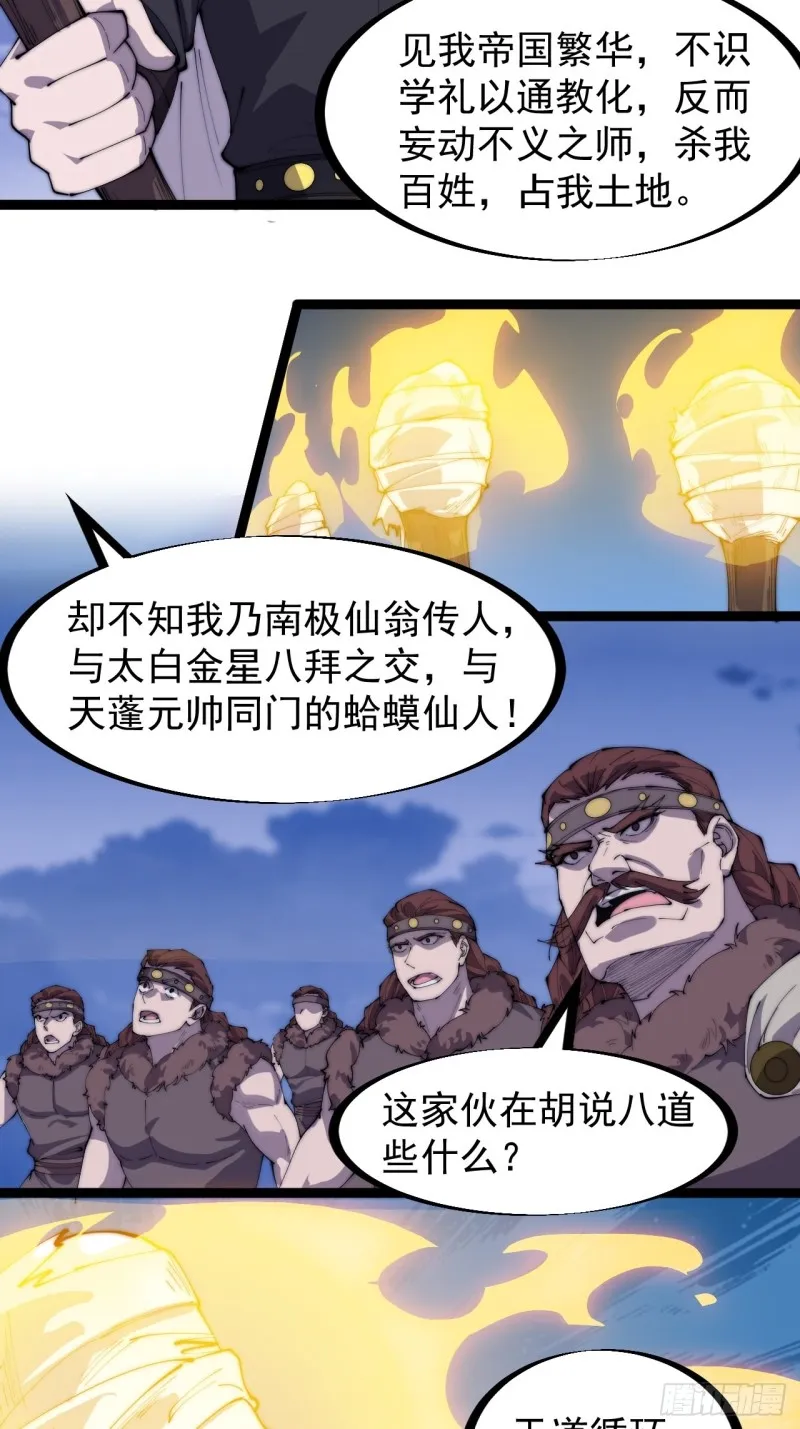 第一百六十三话：借我一挂天河 第18页