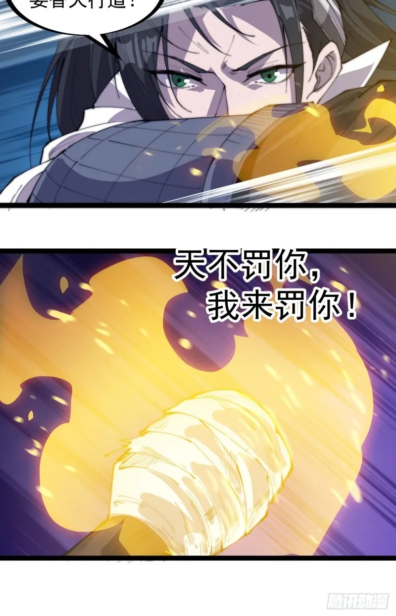 第一百六十三话：借我一挂天河 第20页