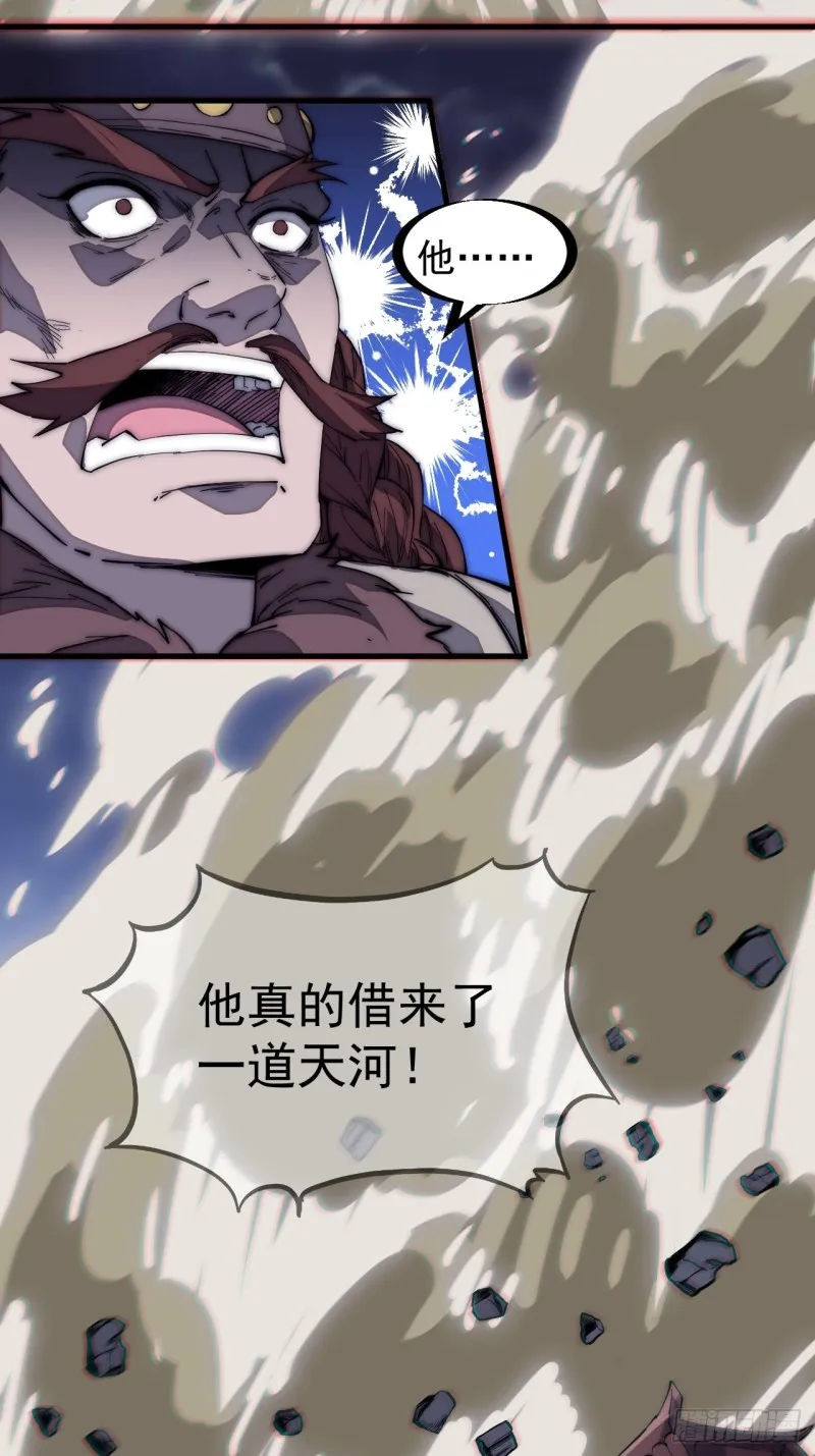 第一百六十三话：借我一挂天河 第25页