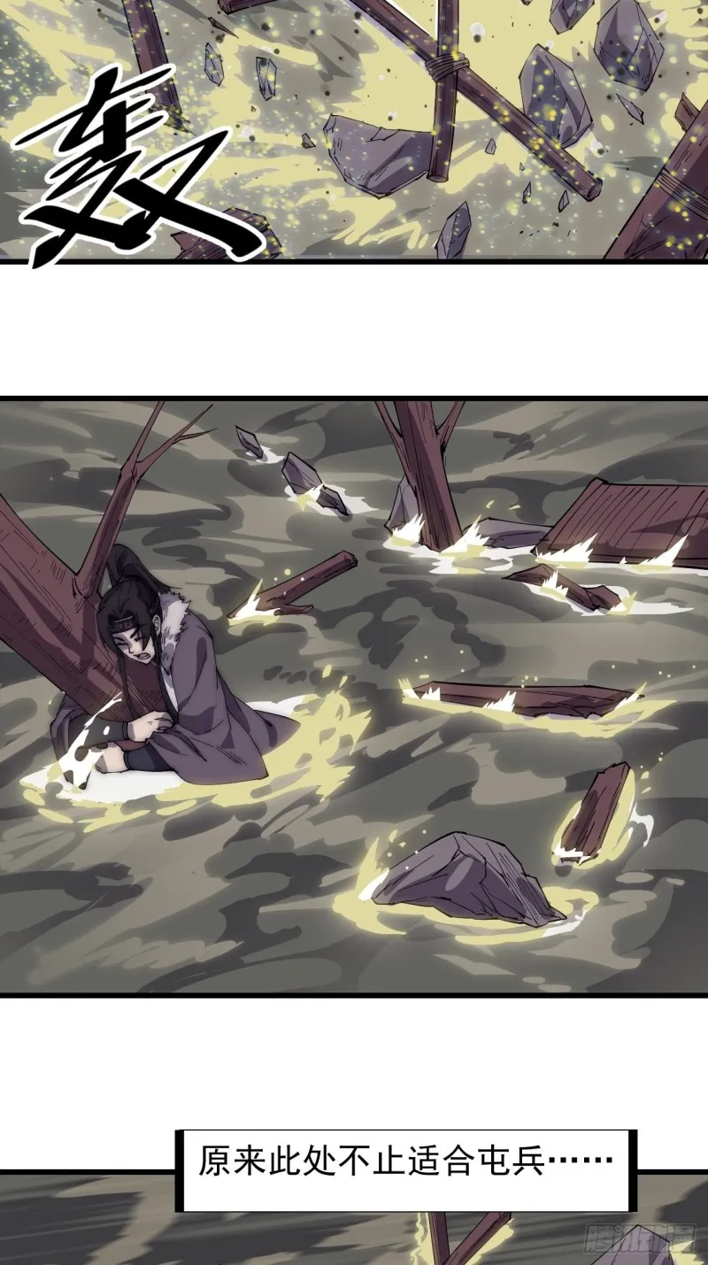 第一百六十三话：借我一挂天河 第29页