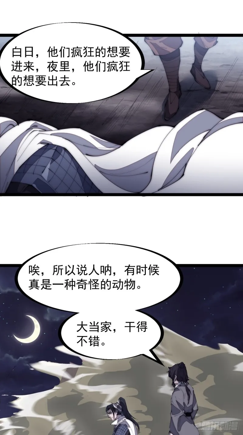 第一百六十三话：借我一挂天河 第33页