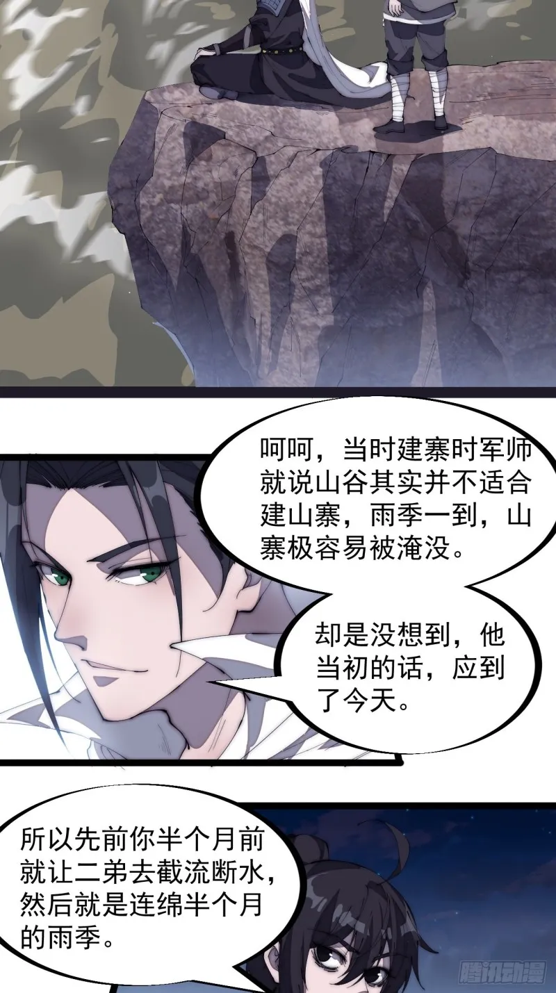 第一百六十三话：借我一挂天河 第34页