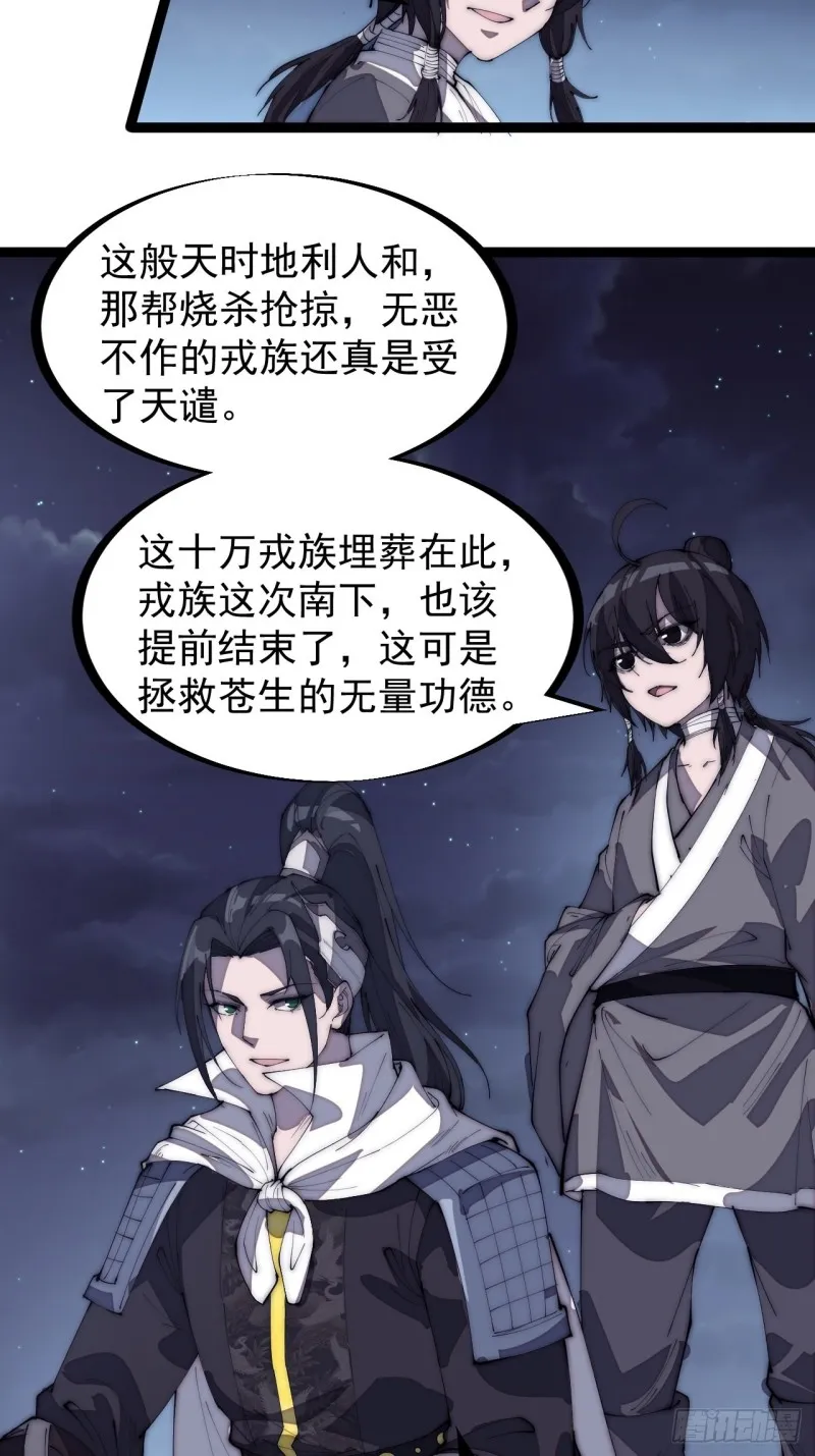 第一百六十三话：借我一挂天河 第35页