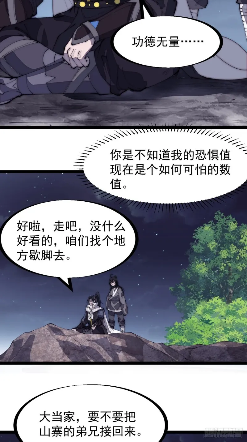 第一百六十三话：借我一挂天河 第36页