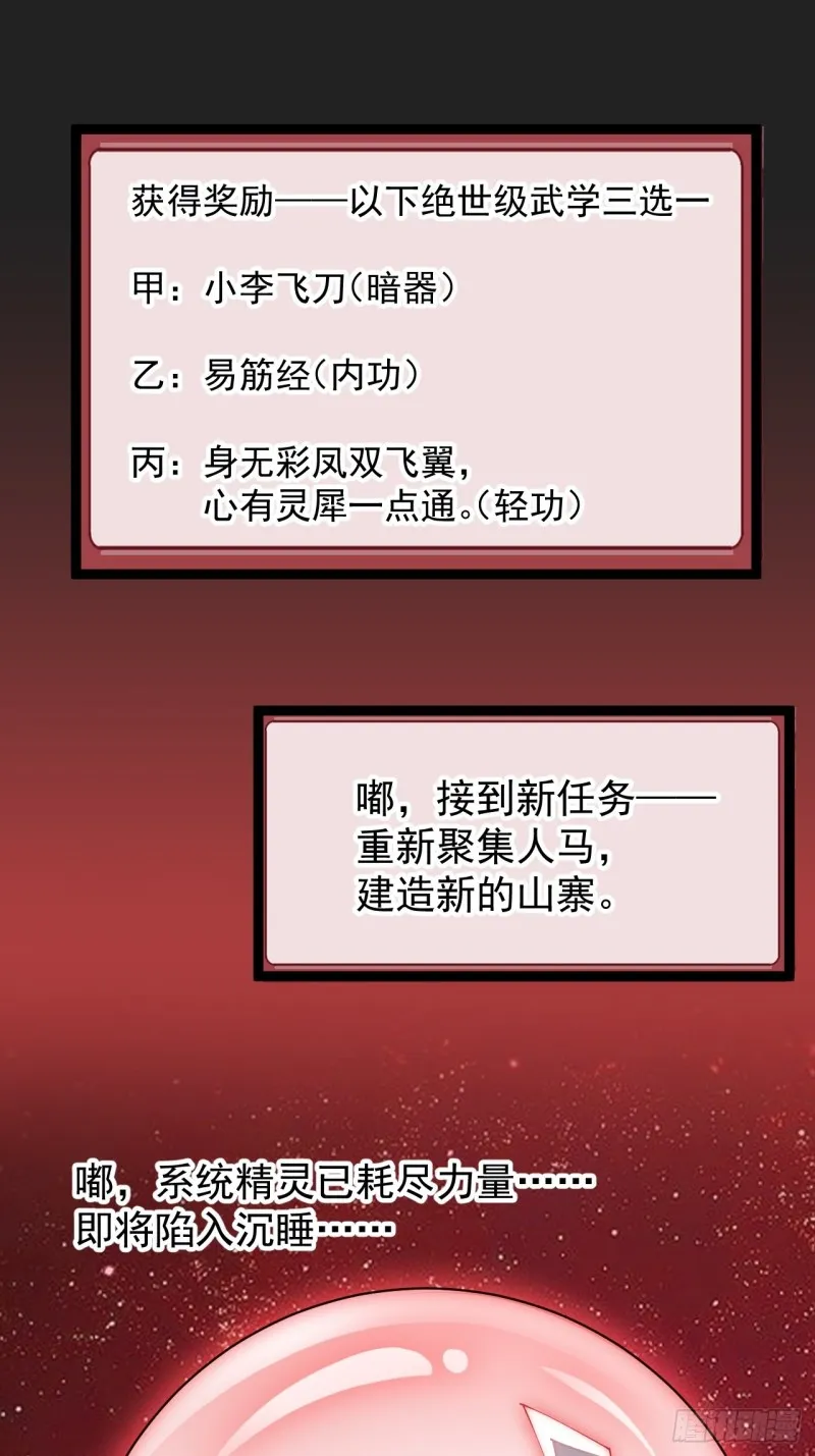 第一百六十三话：借我一挂天河 第39页