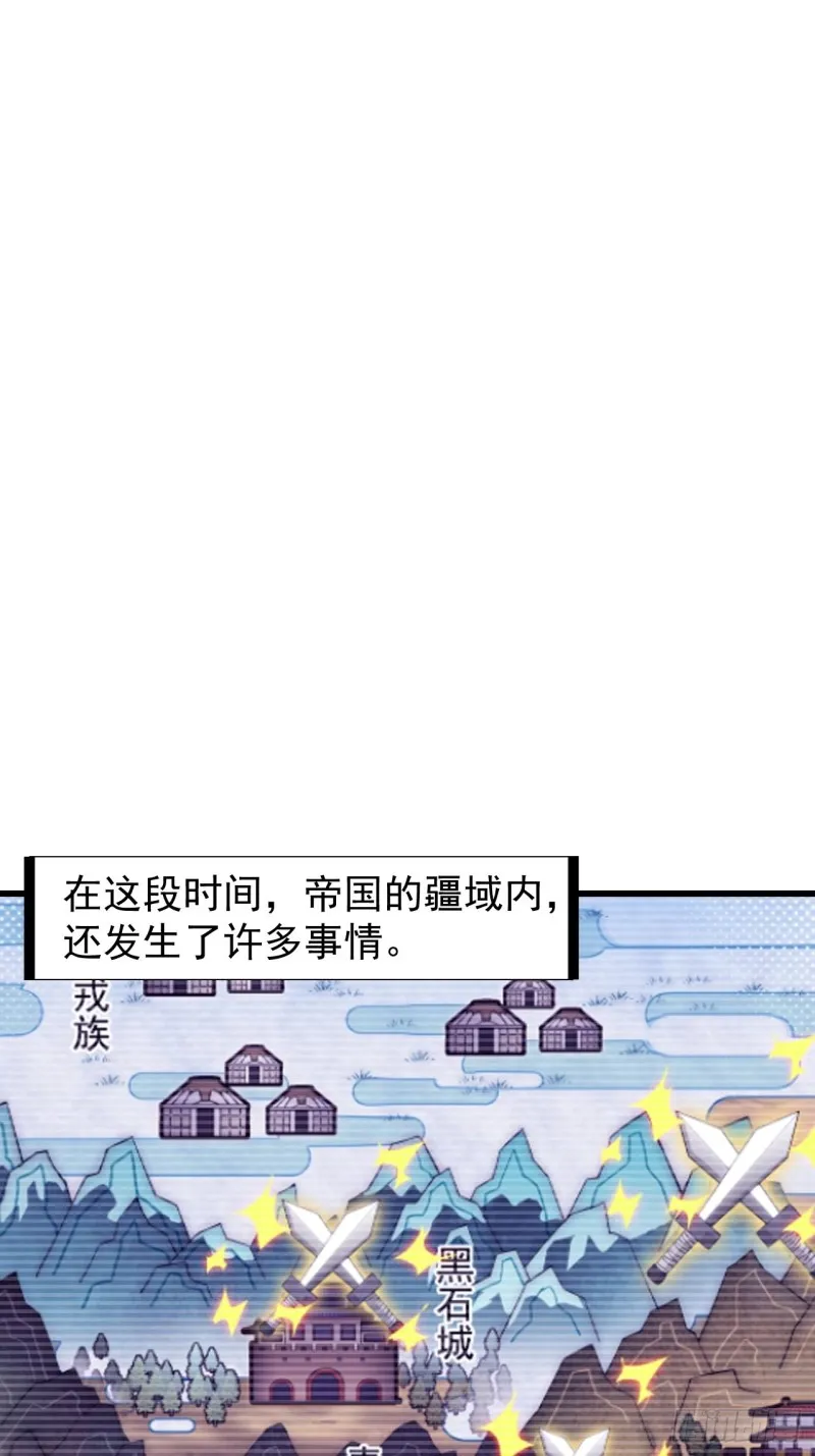 第一百六十五话：帝国虎将 第14页