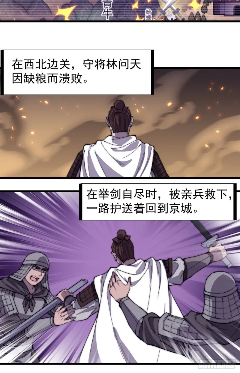 第一百六十五话：帝国虎将 第15页