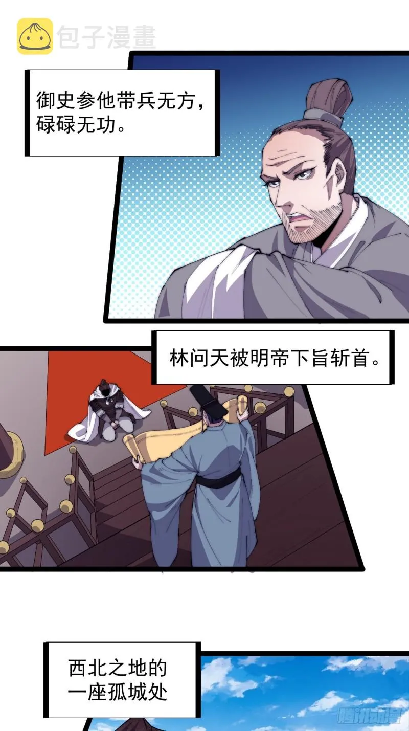 第一百六十五话：帝国虎将 第16页