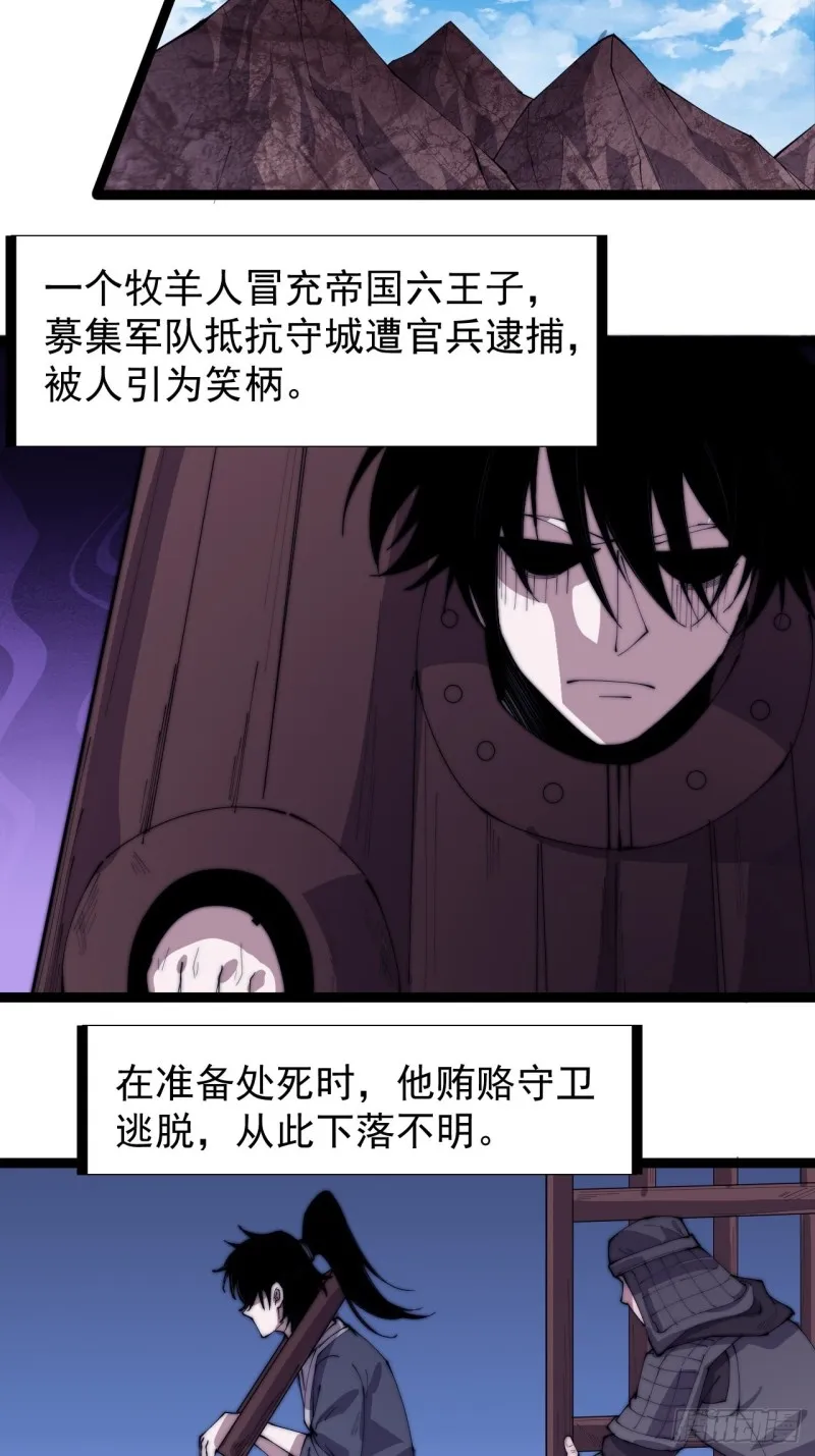 第一百六十五话：帝国虎将 第17页