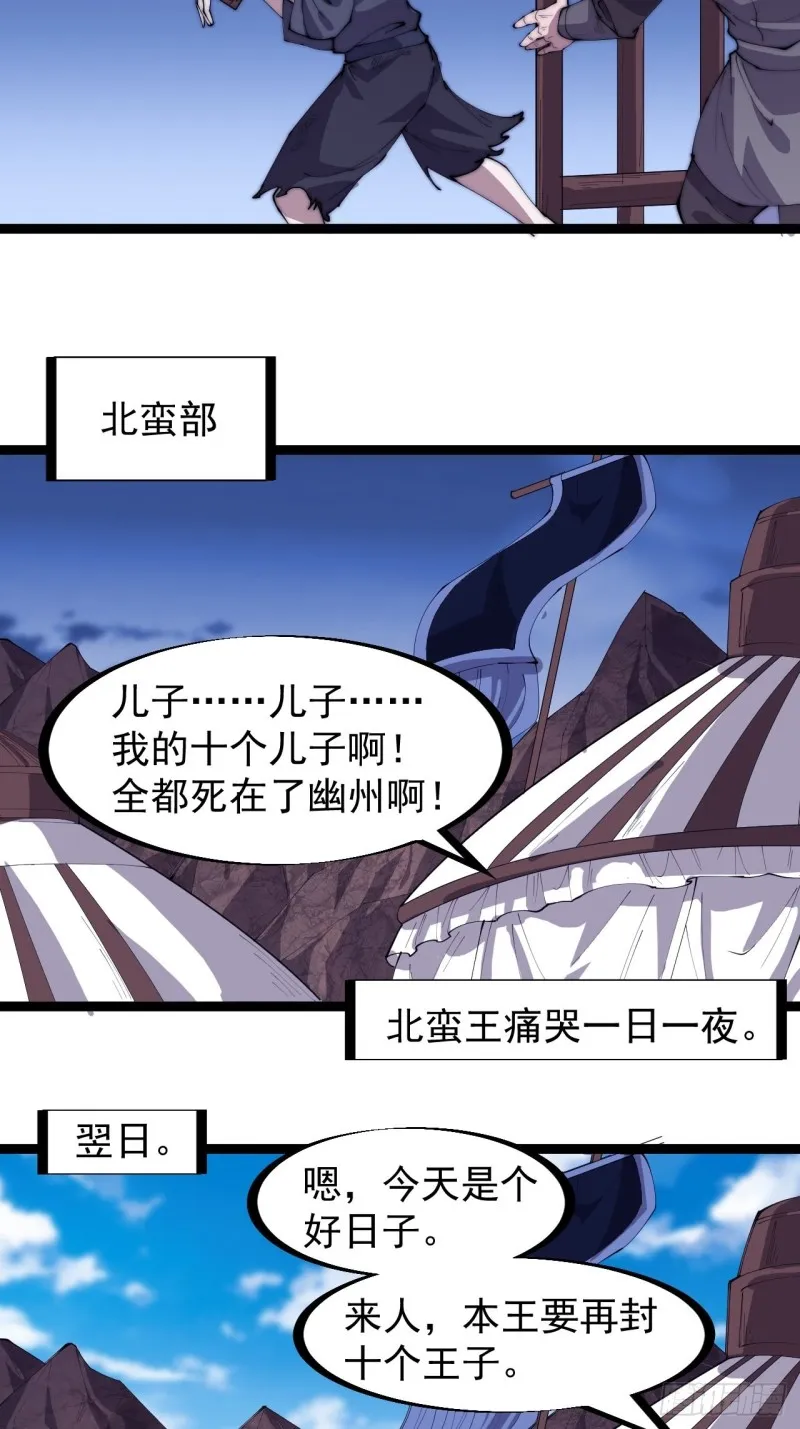 第一百六十五话：帝国虎将 第18页