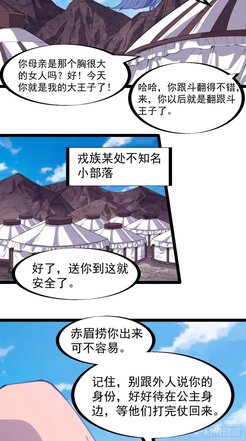 第一百六十五话：帝国虎将 第19页