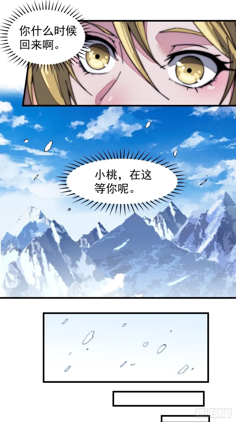 第一百六十五话：帝国虎将 第22页