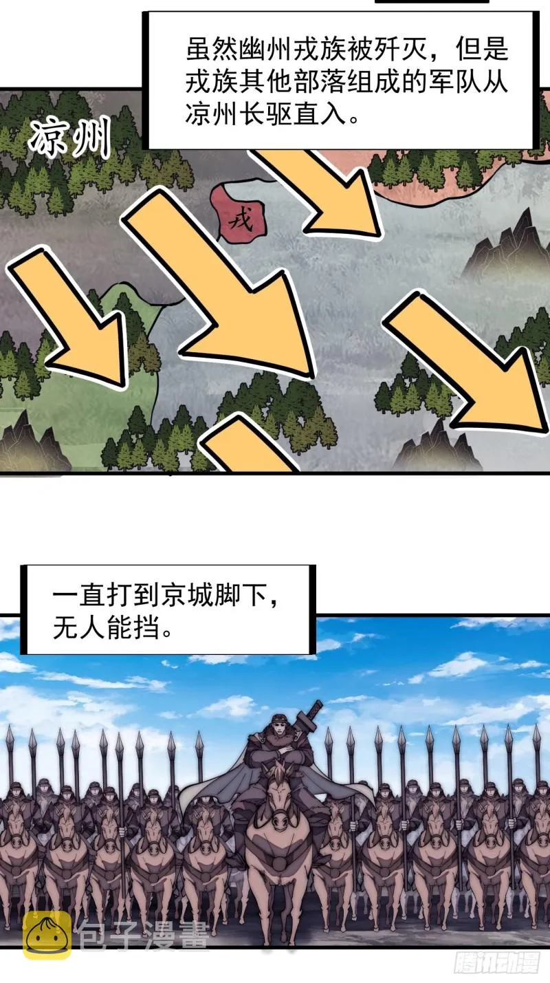 第一百六十五话：帝国虎将 第23页
