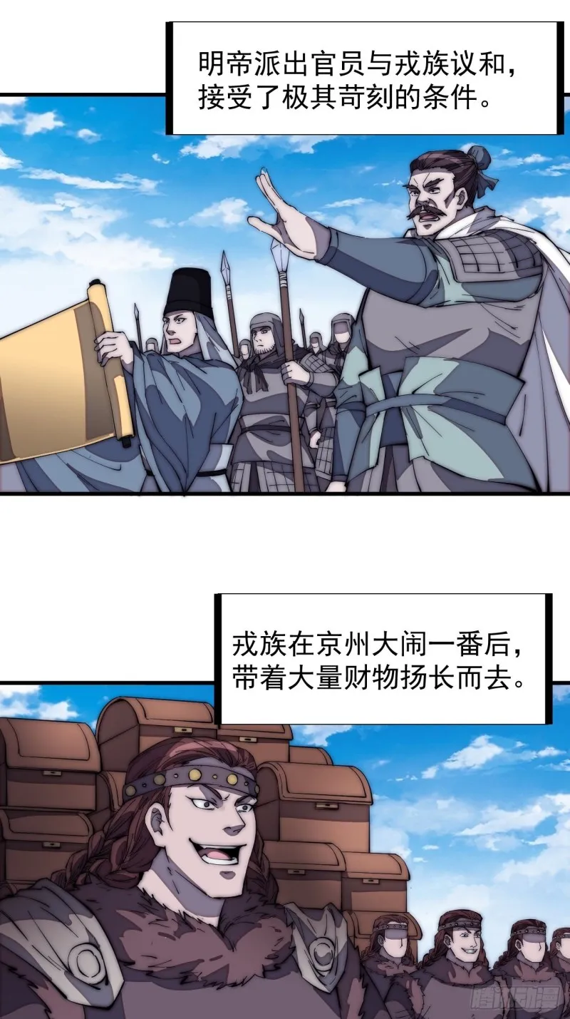 第一百六十五话：帝国虎将 第24页