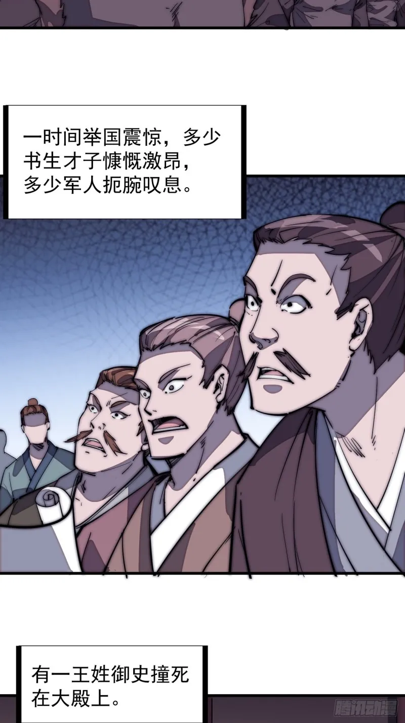 第一百六十五话：帝国虎将 第25页