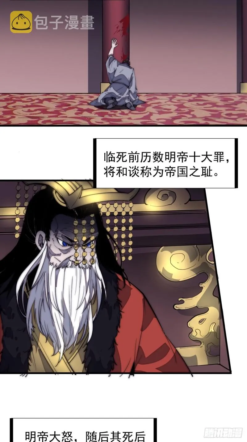 第一百六十五话：帝国虎将 第26页