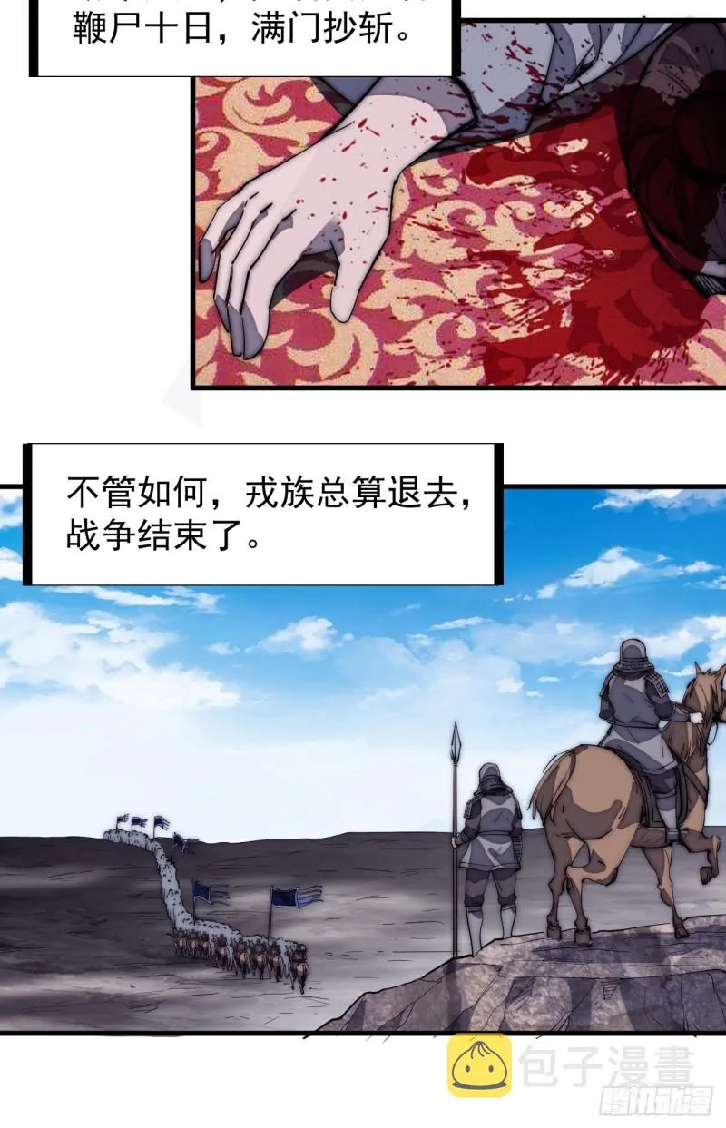 第一百六十五话：帝国虎将 第27页
