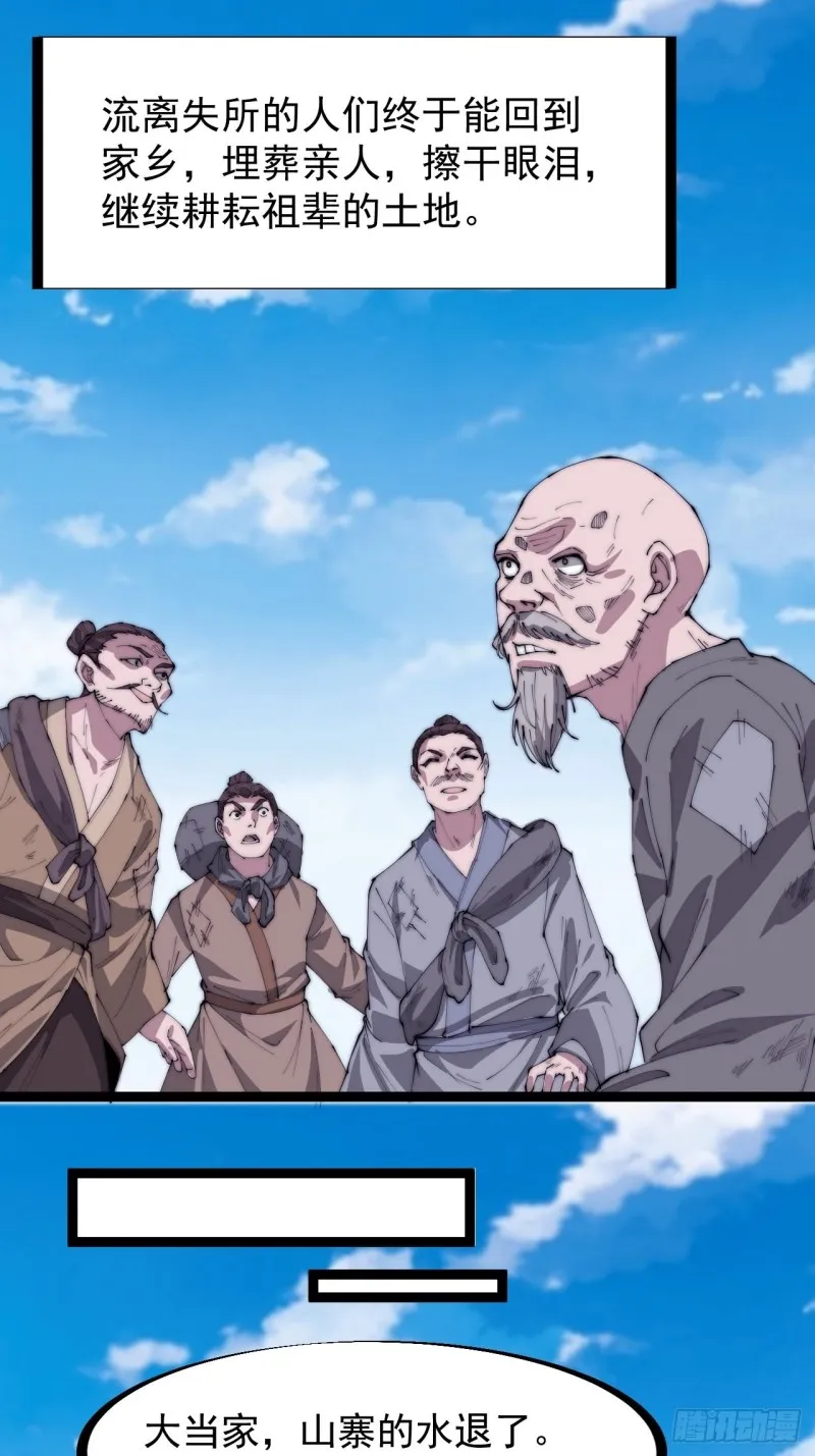 第一百六十五话：帝国虎将 第28页