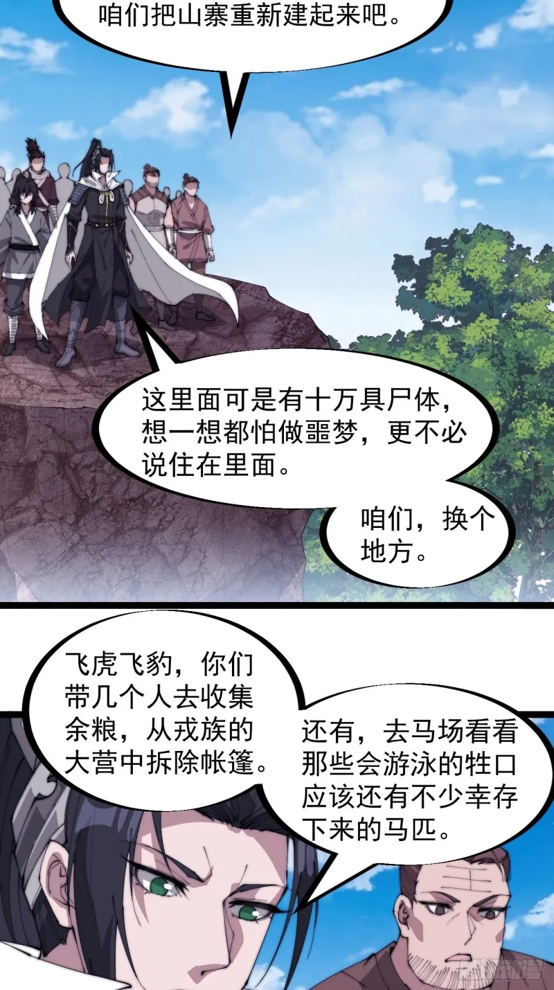 第一百六十五话：帝国虎将 第29页