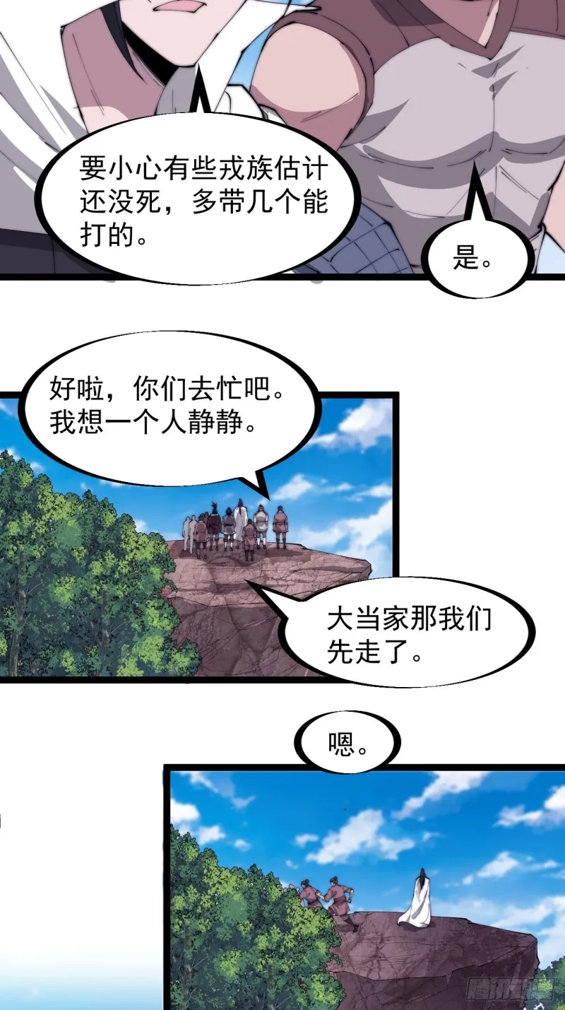 第一百六十五话：帝国虎将 第30页