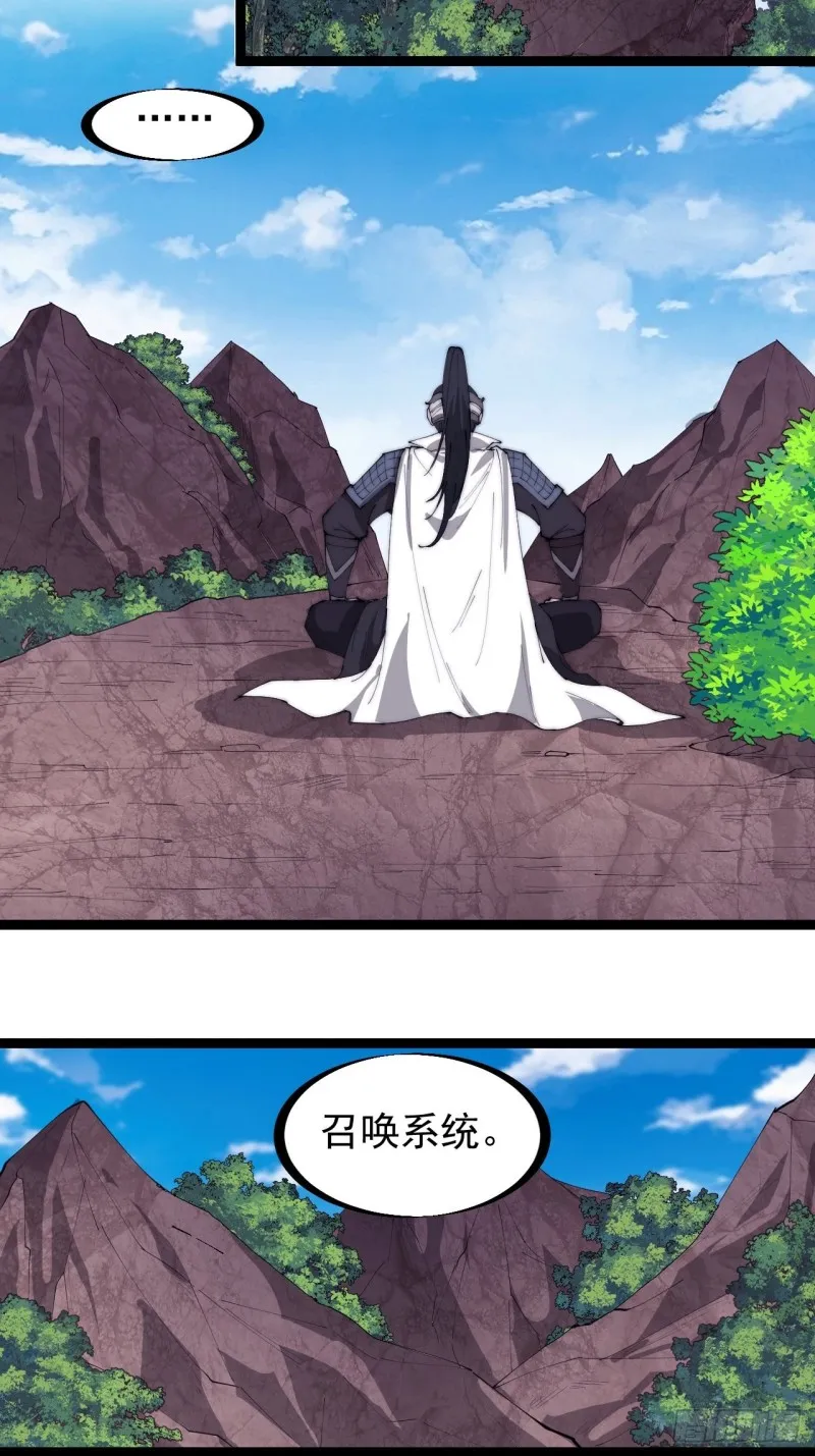 第一百六十五话：帝国虎将 第31页