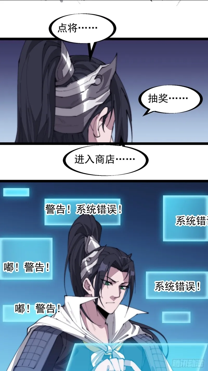 第一百六十五话：帝国虎将 第32页