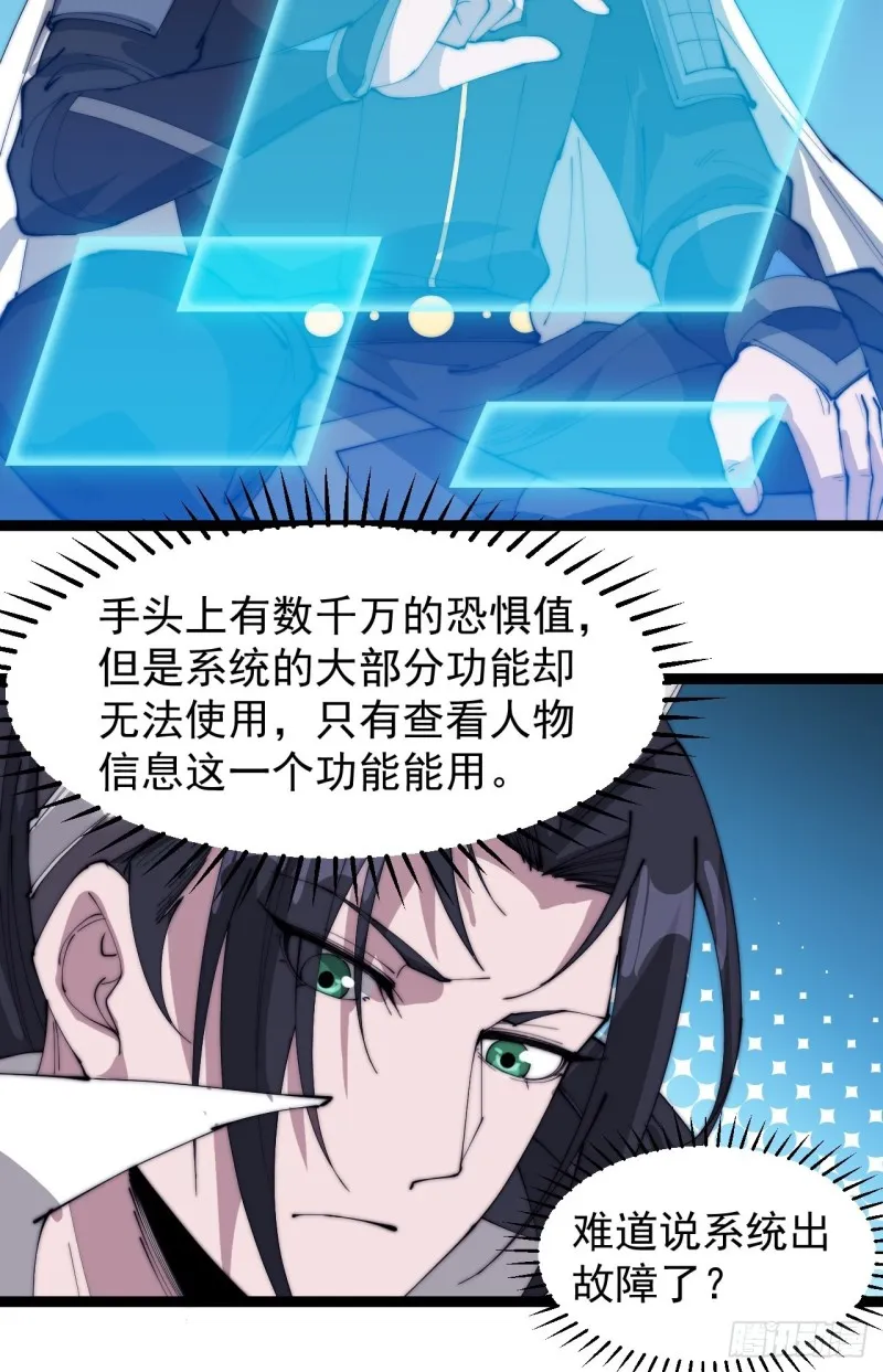 第一百六十五话：帝国虎将 第33页