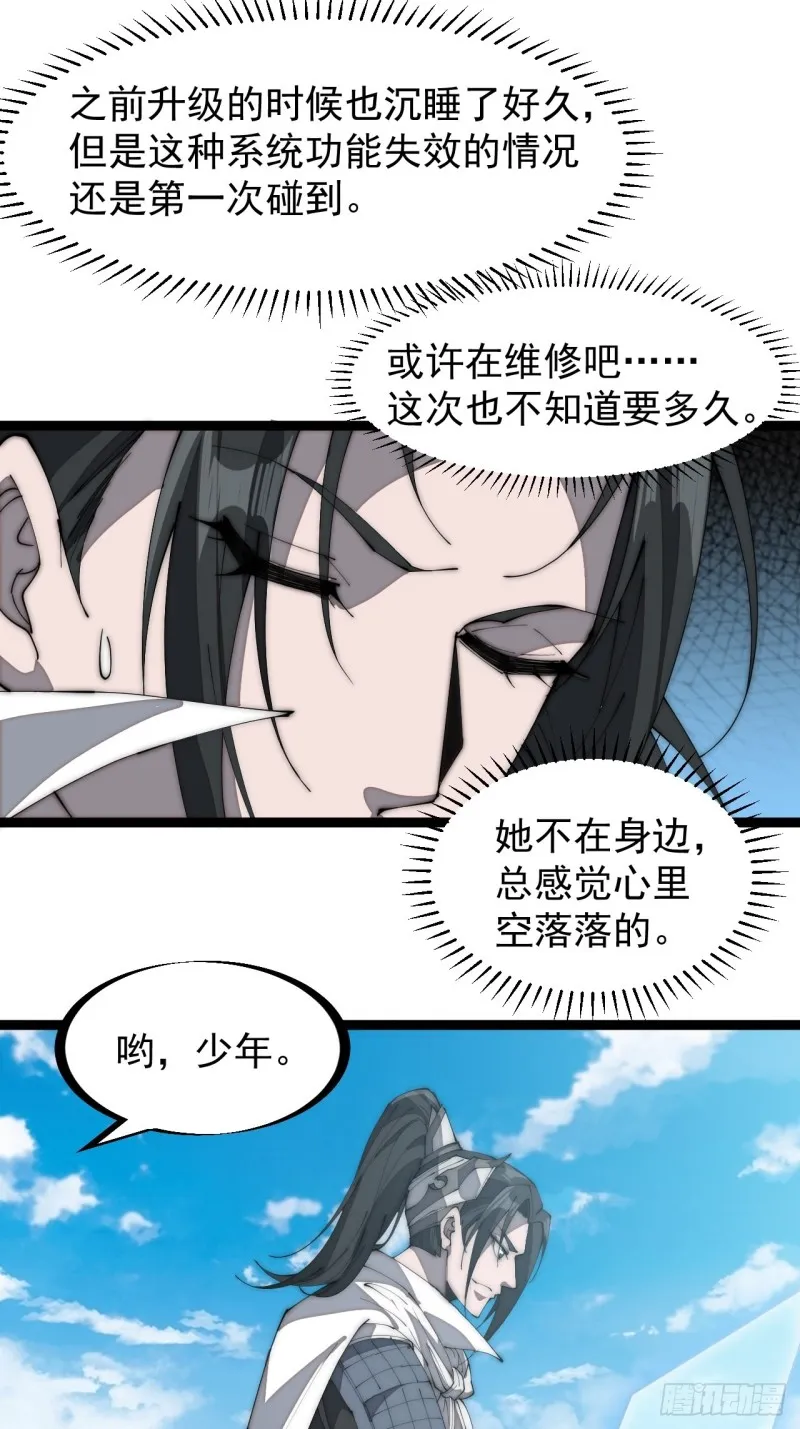 第一百六十五话：帝国虎将 第34页