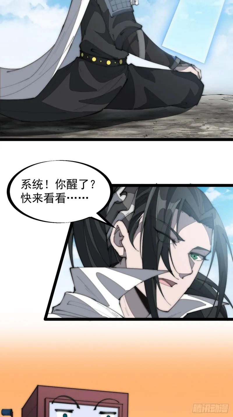 第一百六十五话：帝国虎将 第35页