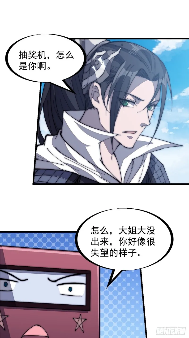 第一百六十六话：系统与山寨 第3页