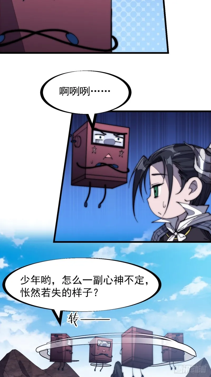 第一百六十六话：系统与山寨 第4页