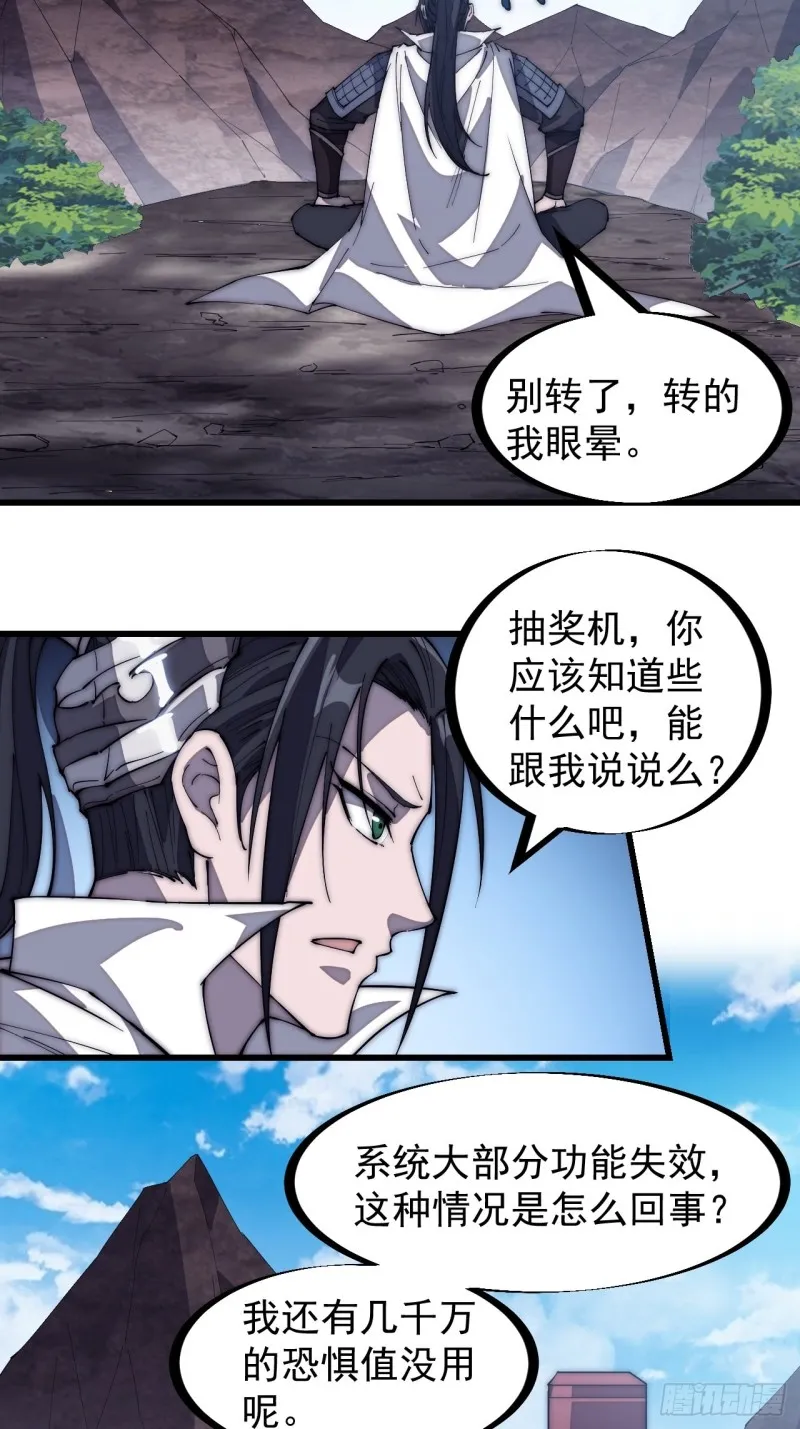 第一百六十六话：系统与山寨 第5页