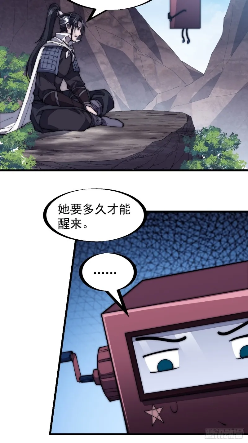 第一百六十六话：系统与山寨 第6页