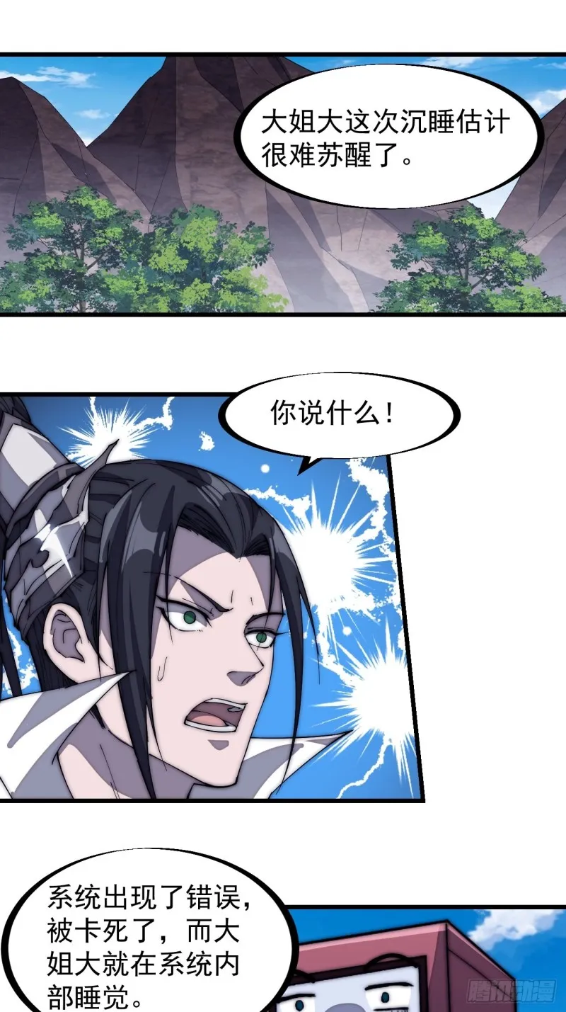 第一百六十六话：系统与山寨 第7页