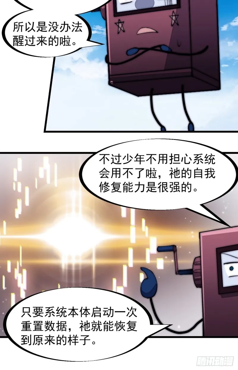 第一百六十六话：系统与山寨 第8页