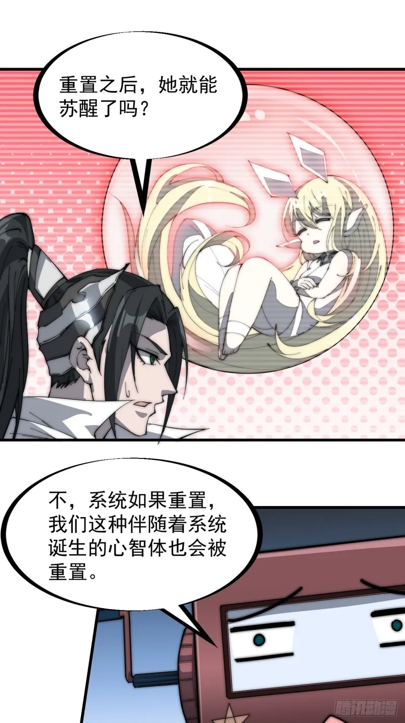 第一百六十六话：系统与山寨 第9页