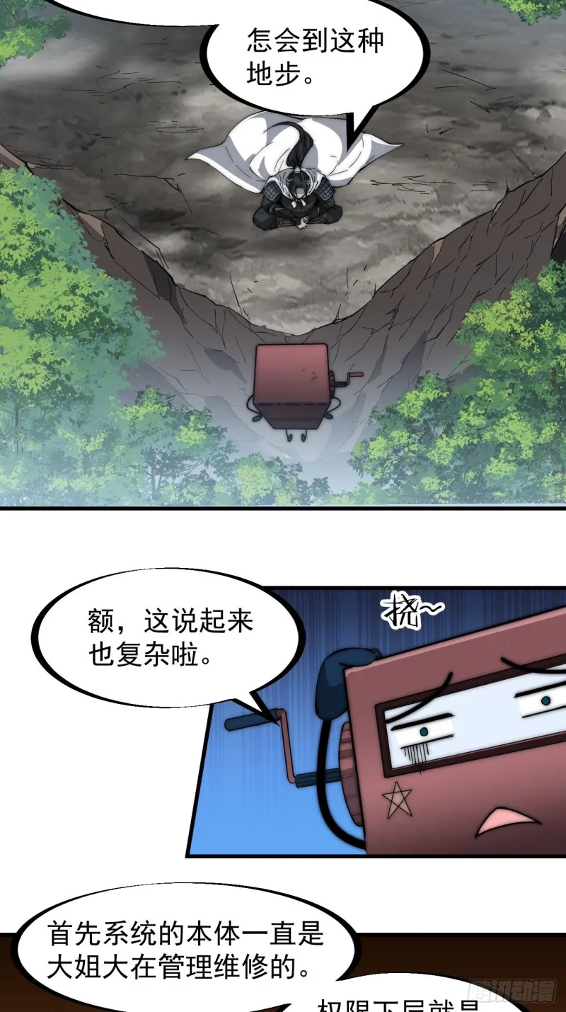 第一百六十六话：系统与山寨 第11页